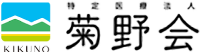 医療法人菊野会 菊野病院｜南九州市川辺町