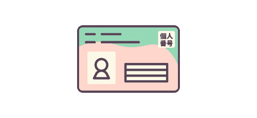 マイナンバーカード
