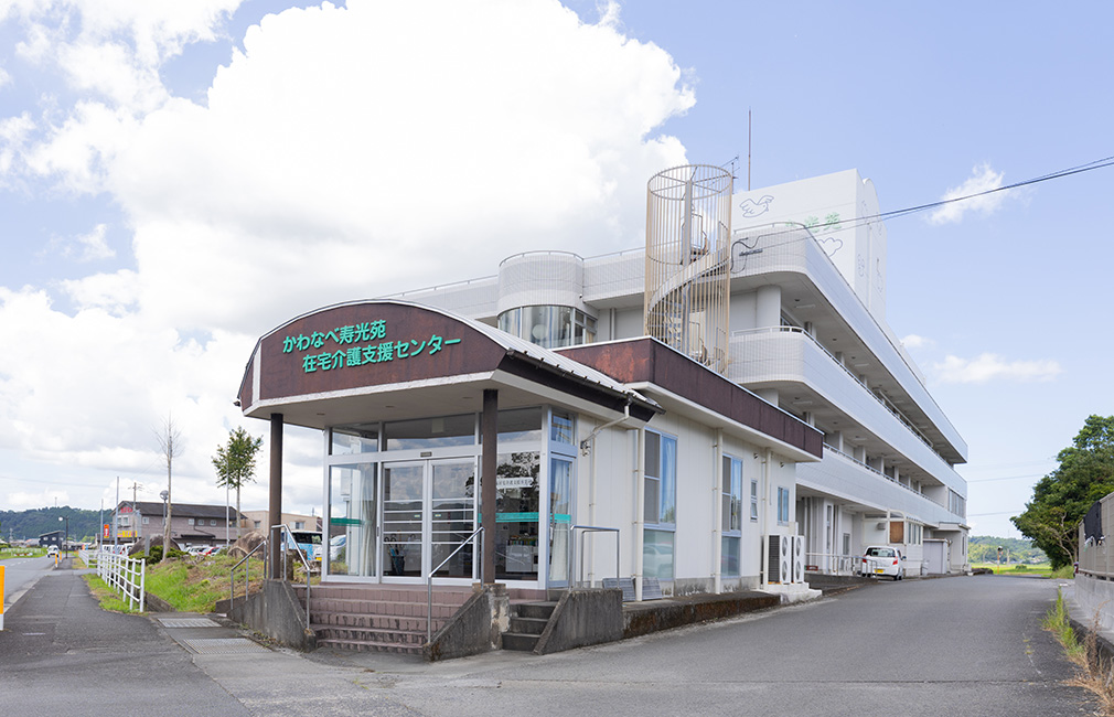 寿光苑指定居宅介護支援事業所